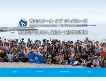 Tablet Screenshot of aoyamaschool.com